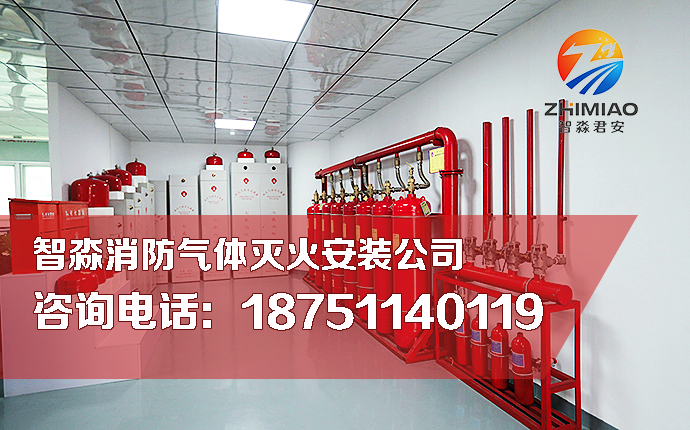 气体灭火施工