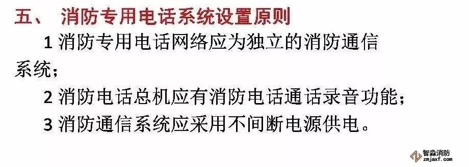 消防专用电话系统设置规定