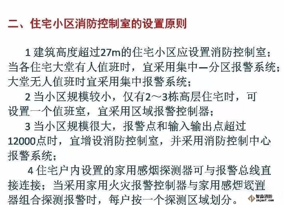 小区住宅报警消防器材设置规定