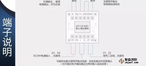 海湾8301控制模块接线11