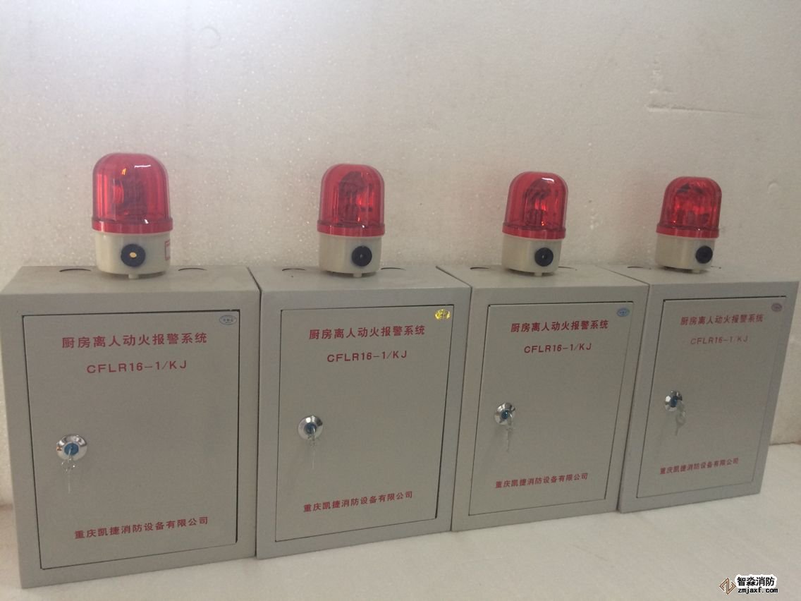 厨房灭火设备